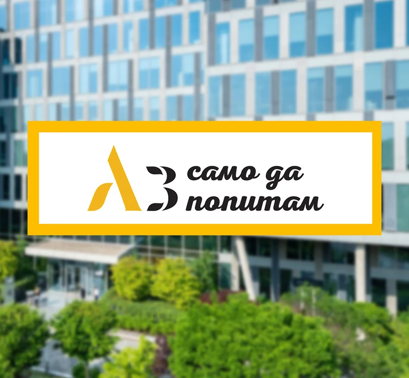 Аз само да попитам: Твоят Здравен Портал