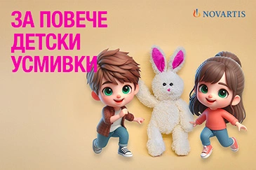 За повече детски усмивки. Ювенилен артрит.