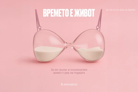 Времето е живот 2025