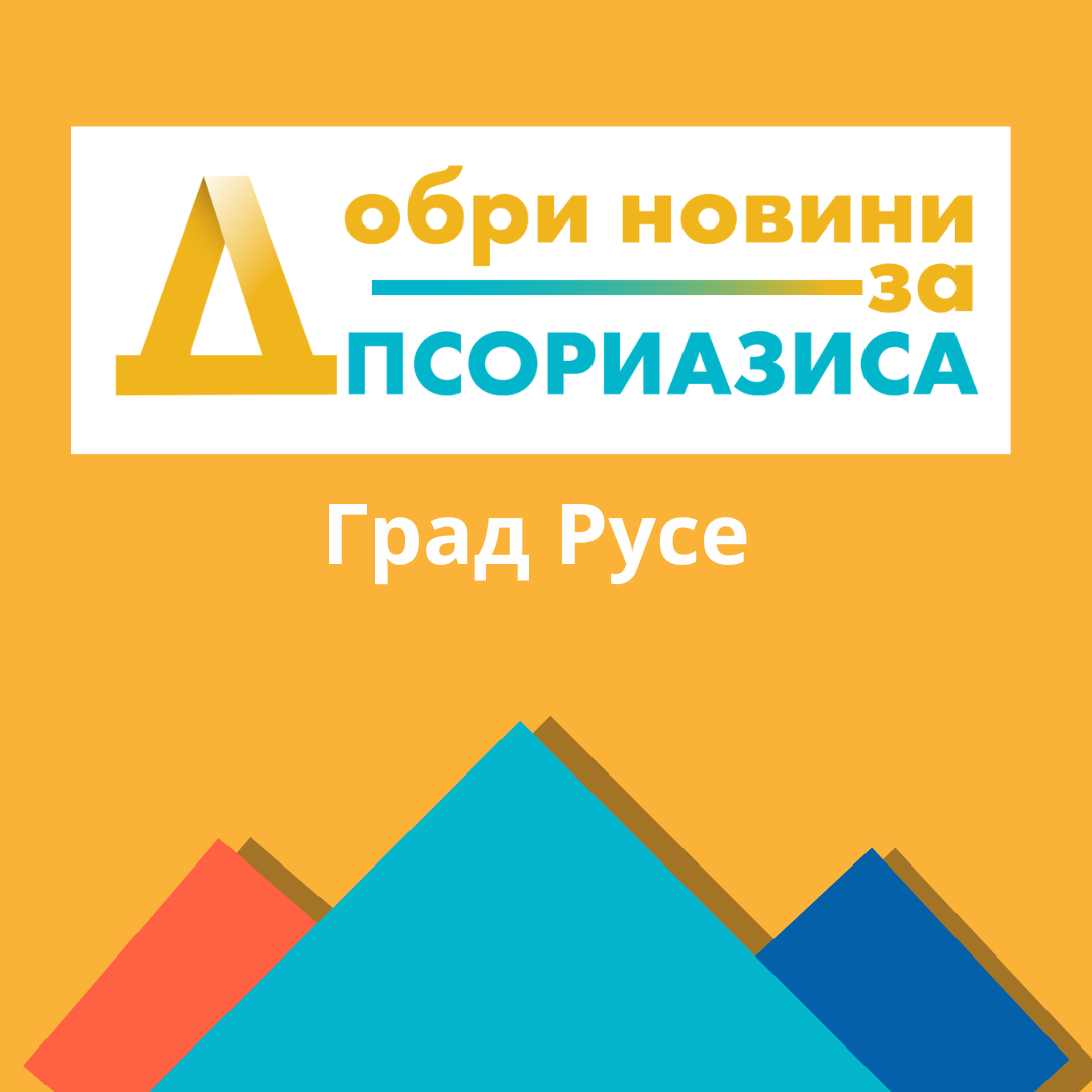 dobri novini Ruse