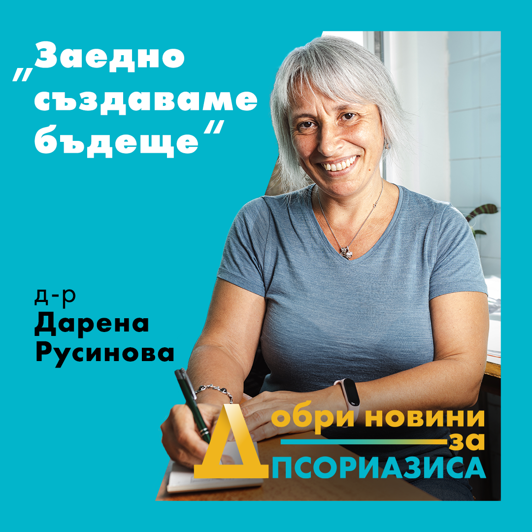 Dr Rusinova