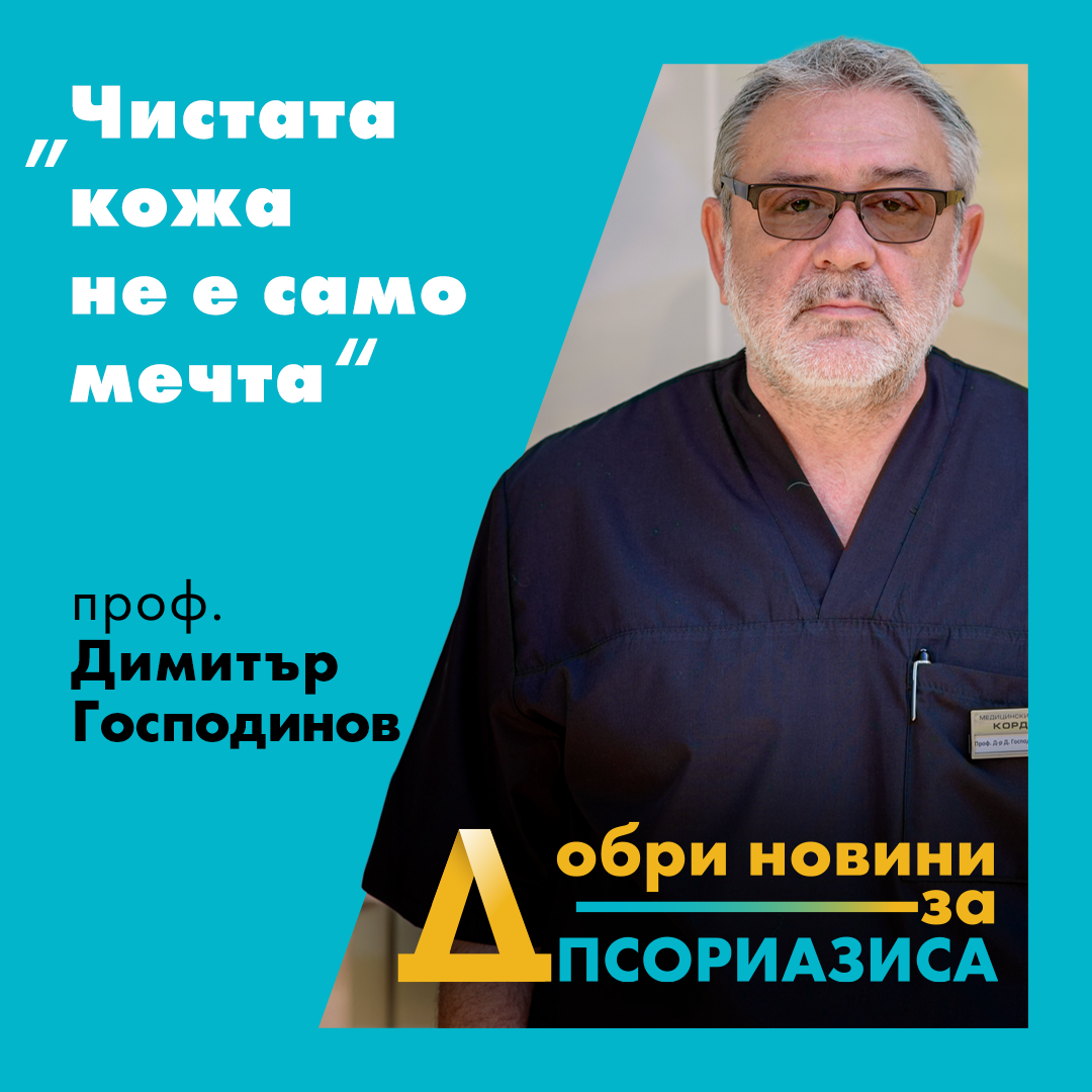 Proff. Gospodinov