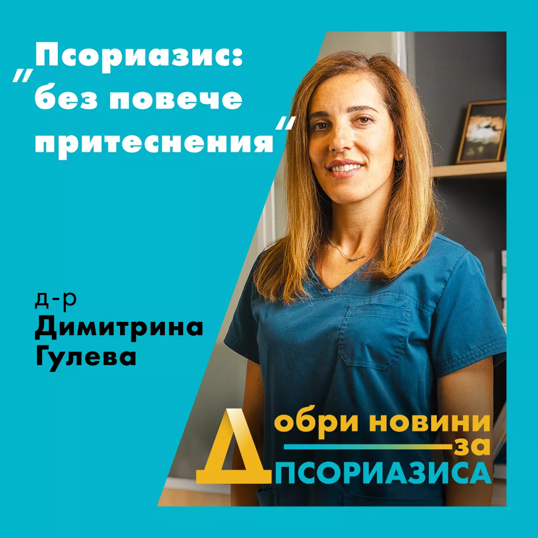 Dr Guleva