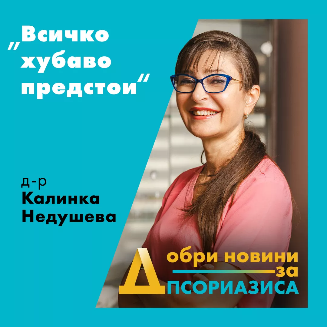 Dr Nedusheva