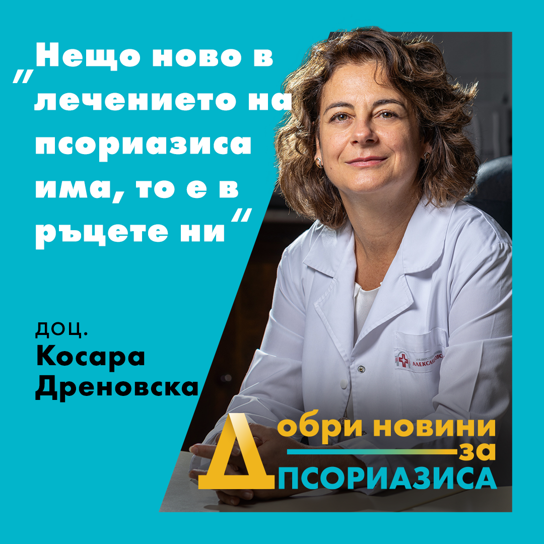 Doc. Drenovska