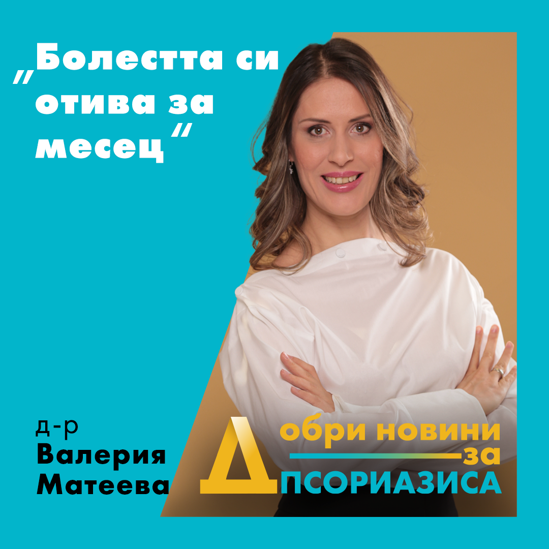 Dr Mateeva