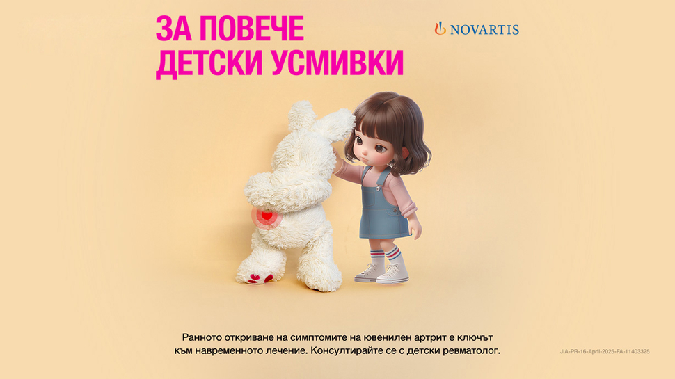 Ювенилният артрит