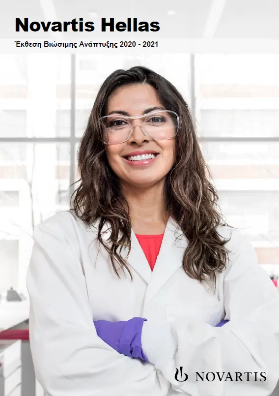 Έκθεση Βιώσιμης Ανάπτυξης 2020-2021