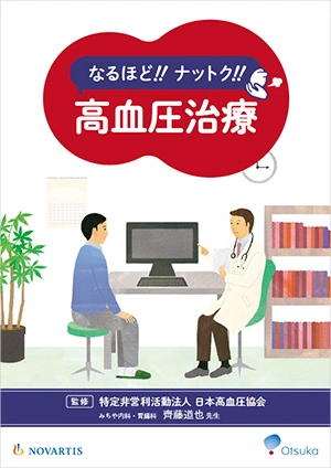 support-for-patients-ht-naruhodo-thumb-image