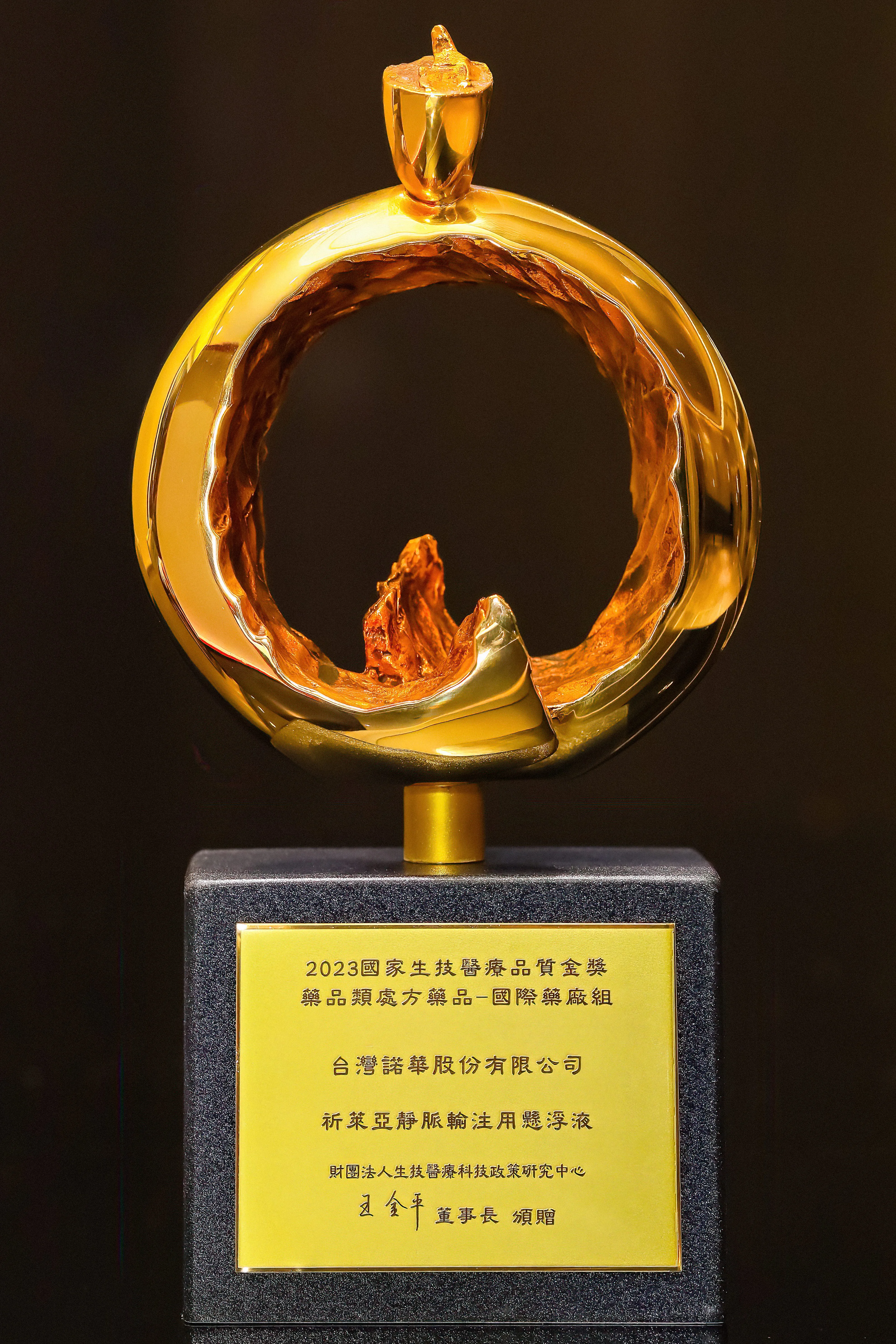 本次受獎之獎盃