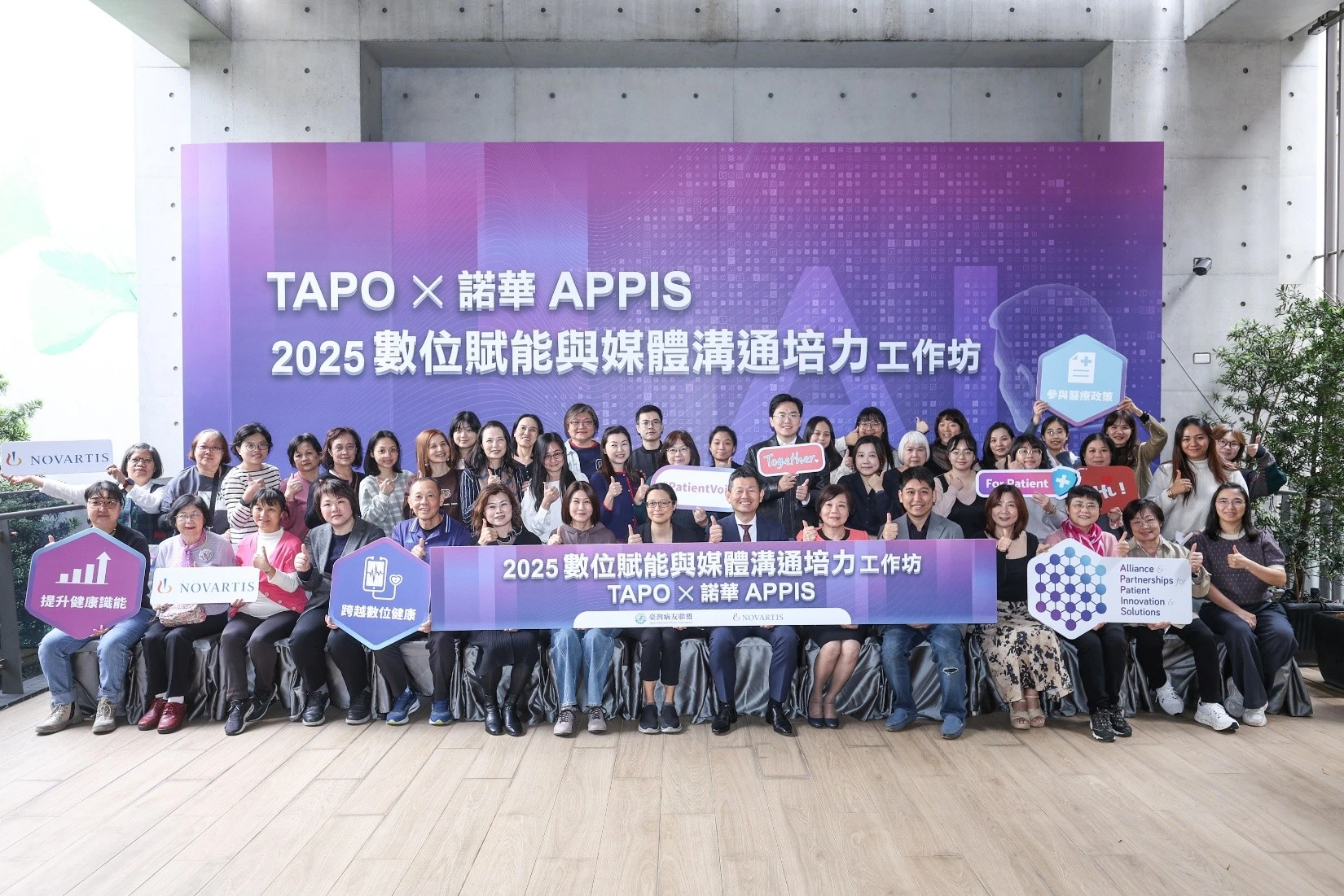 台灣病友聯盟 (TAPO) 、諾華於12月22日舉辦「媒體溝通與數位培力工作坊」，為病友團體注入數位新動能。諾華總裁宮澤惠三（第一排右七）、台灣病友聯盟理事長吳鴻來 (第一排右八)。