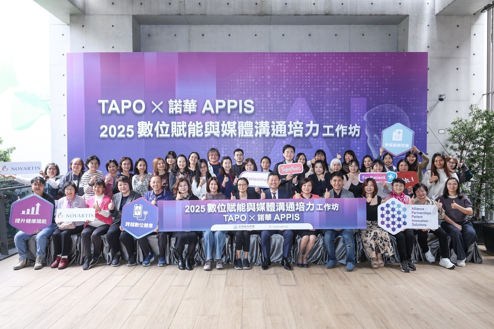 台灣病友聯盟 (TAPO) 、諾華於12月22日舉辦「媒體溝通與數位培力工作坊」，為病友團體注入數位新動能。諾華總裁宮澤惠三（第一排右七）、台灣病友聯盟理事長吳鴻來 (第一排右八)。