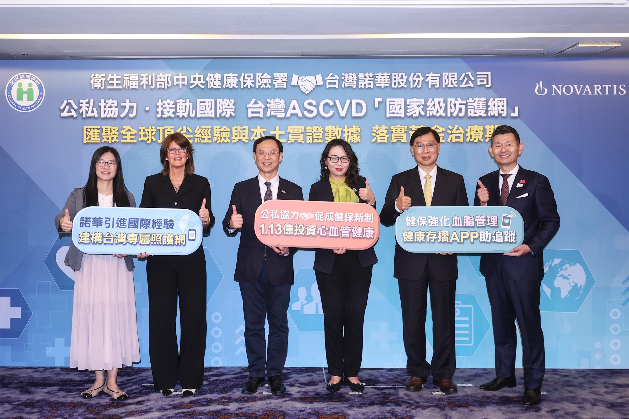 衛福部健保署與台灣諾華舉辦ASCVD MOU成果發布記者會，宣布透過本土大數據分析、醫界共識的臨床路徑與健保資源投入，正式啟動心血管疾病「國家級防護網」
